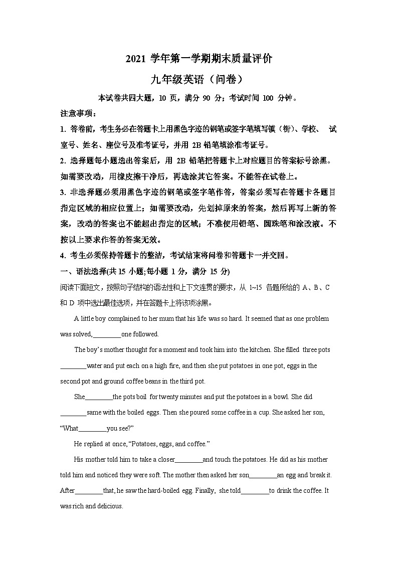 广东省广州市花都区2021-2022学年九年级上学期期末考试英语试题(含答案)第1页