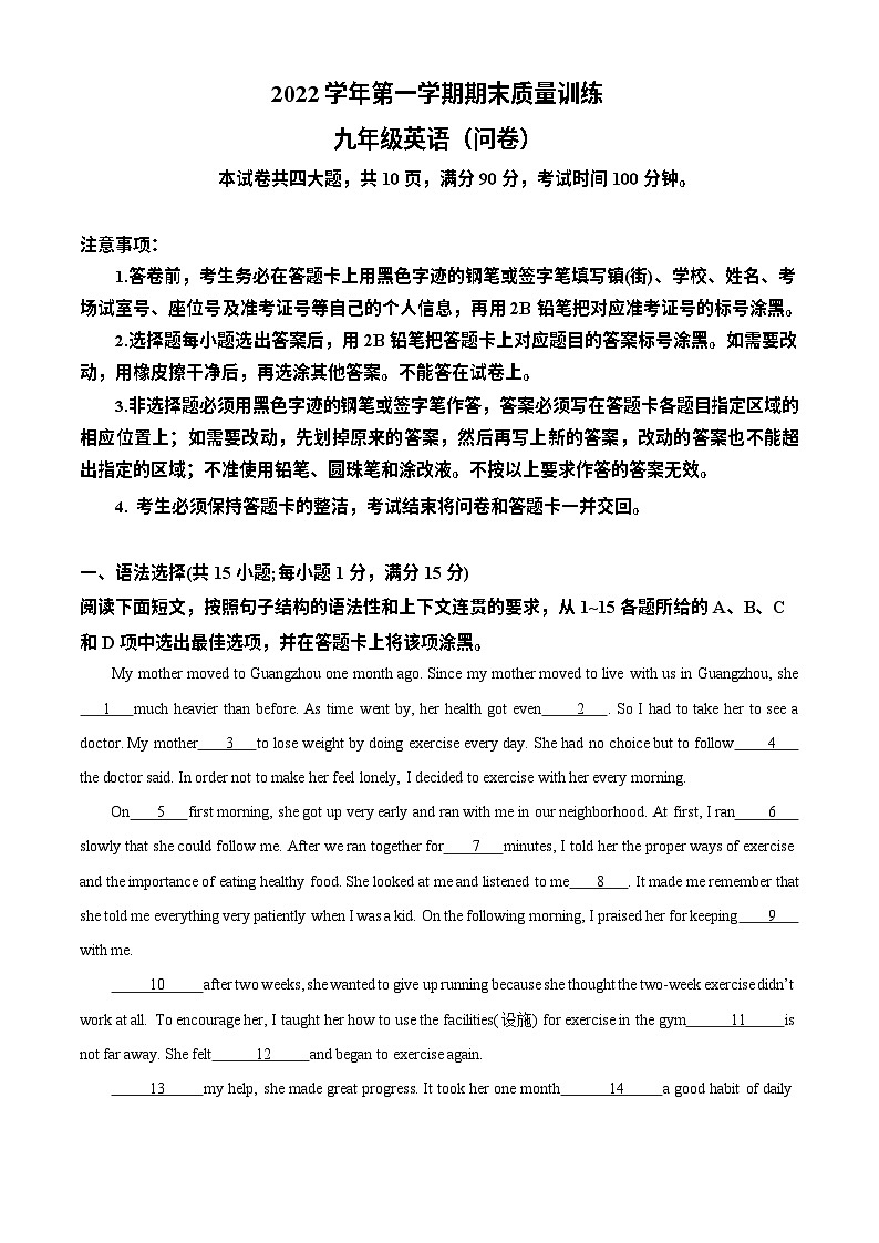广东省广州市花都区2022-2023学年九年级上学期期末考试英语试题(答案)第1页