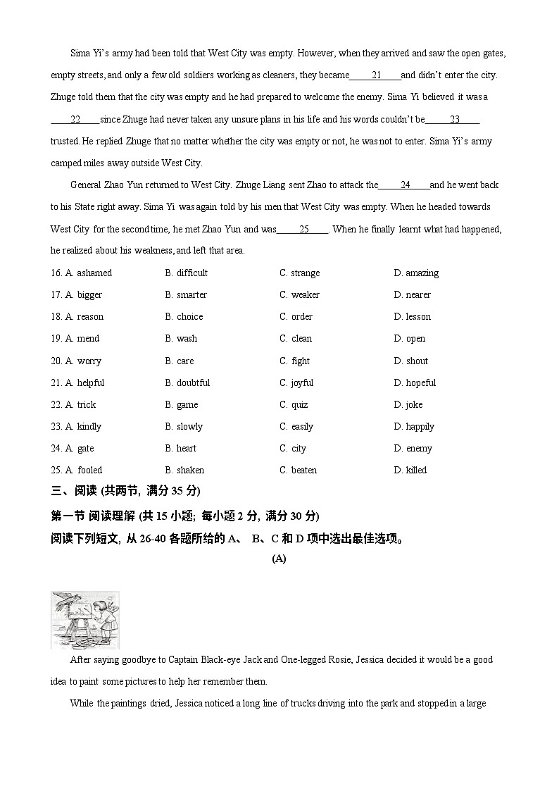 广东省广州市花都区2023-2024学年九年级上学期期末英语试题第3页