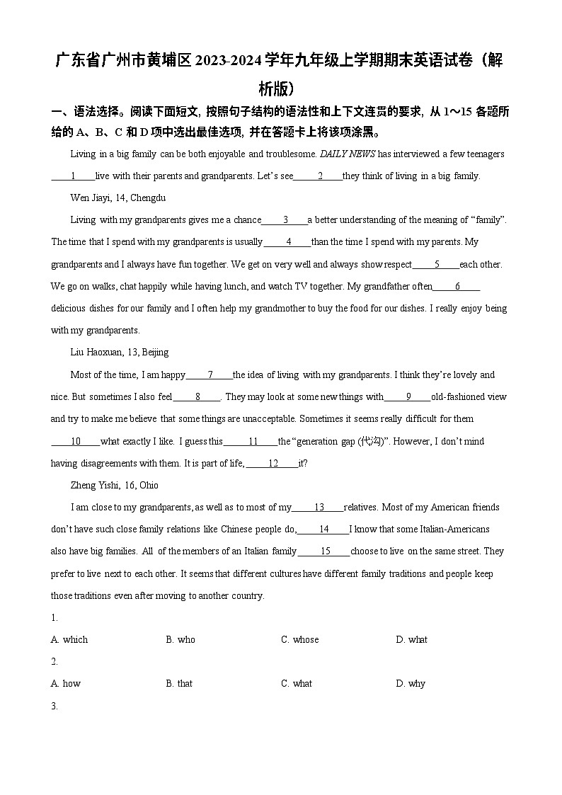 广东省广州市黄埔区2023-2024学年九年级上学期期末英语试题(答案)第1页
