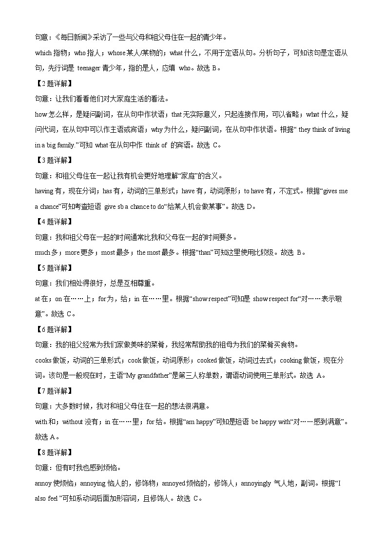 广东省广州市黄埔区2023-2024学年九年级上学期期末英语试题(答案)第3页