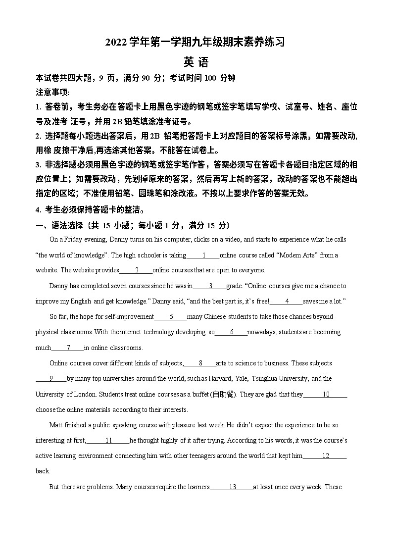 广东省广州市荔湾区广东广雅中学2022-2023学年九年级上学期期末英语试题(答案)第1页