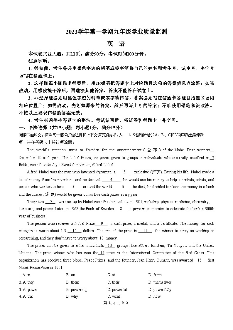 广东省广州市南沙区2023-2024学年九年级上学期英语期末试题第1页