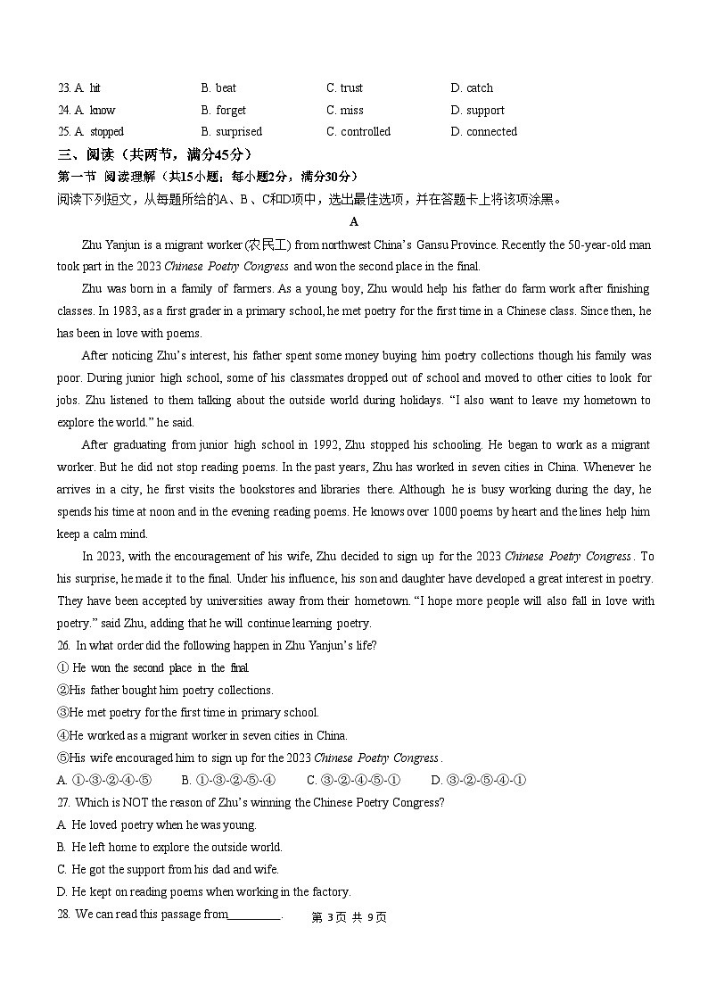 广东省广州市南沙区2023-2024学年九年级上学期英语期末试题第3页