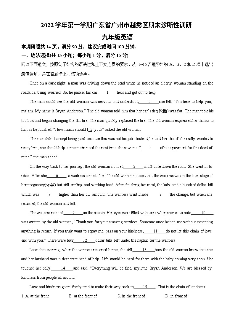 广东省广州市越秀区2022-2023学年九年级上学期期末英语试题(答案)第1页
