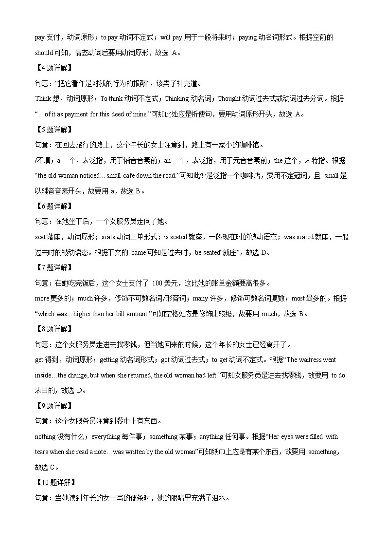 广东省广州市越秀区2022-2023学年九年级上学期期末英语试题(答案)第3页
