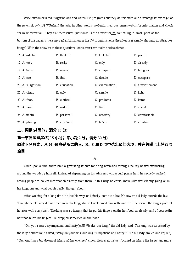 广东省广州市越秀区2022-2023学年九年级上学期期末英语试题第3页