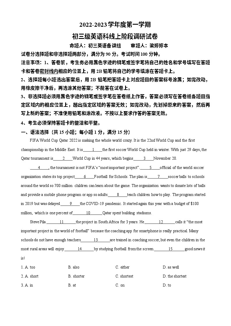 广东省广州市越秀区执信中学2022-2023学年九年级上学期期末英语试题(答案)第1页