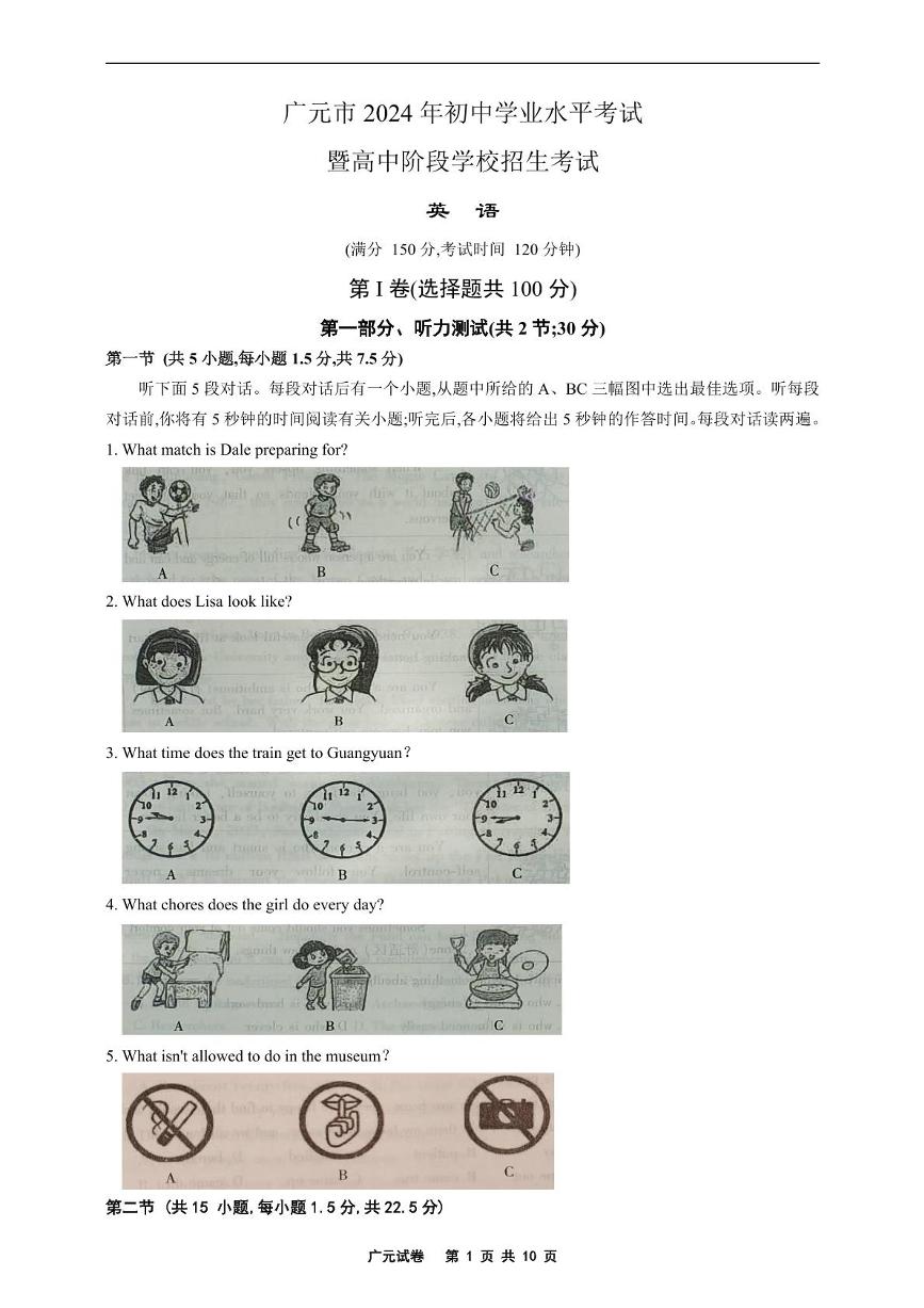 2024年四川省广元市中考英语真题