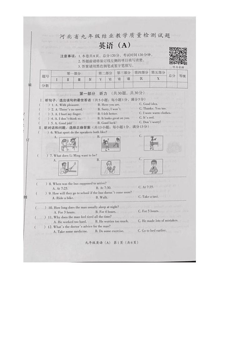 河北省石家庄市行唐县第一中学2024-2025学年九年级上学期期末模拟预测英语试题第1页
