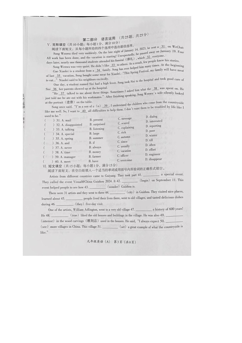 河北省石家庄市行唐县第一中学2024-2025学年九年级上学期期末模拟预测英语试题第3页