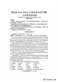 湖北省十堰市鄖西縣2024-2025學(xué)年九年級(jí)上學(xué)期12月期末英語(yǔ)試題