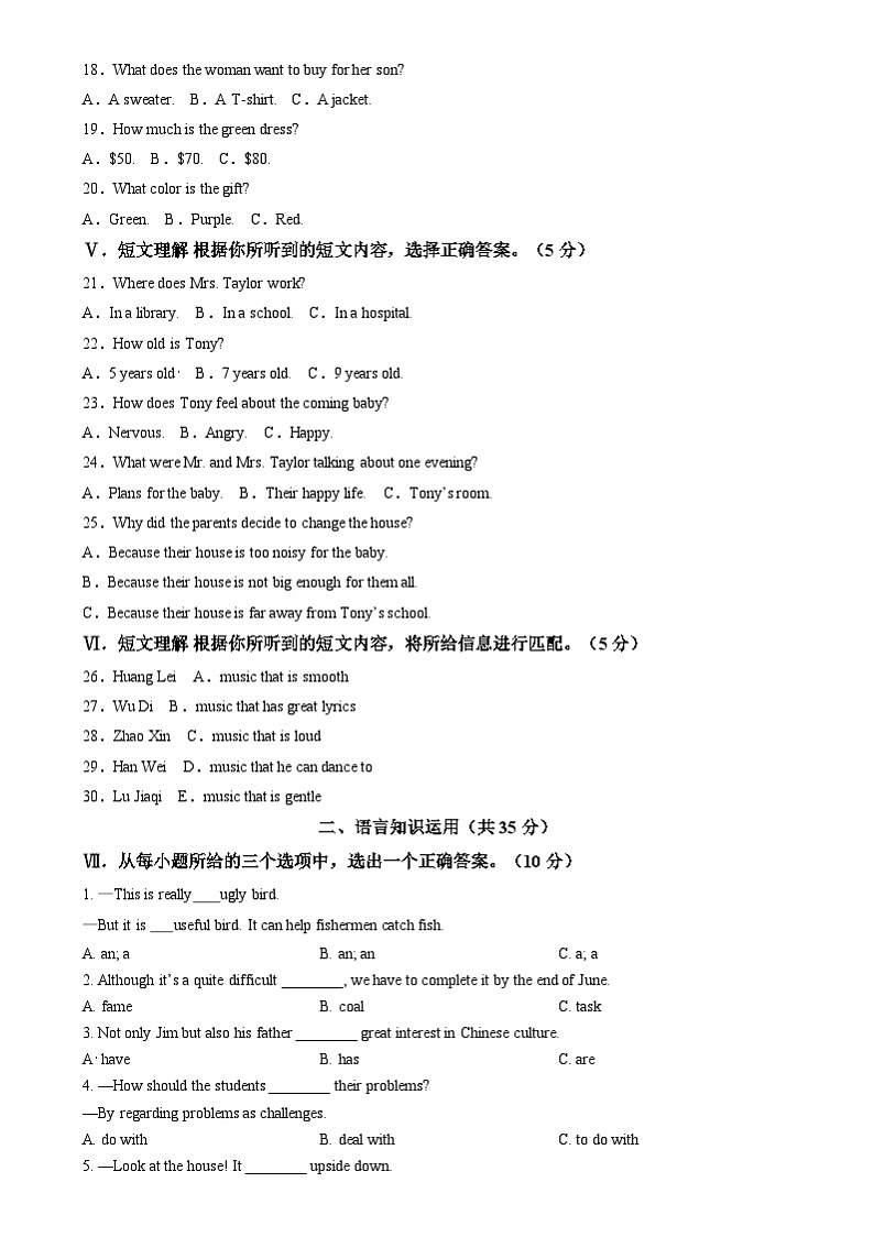 吉林省四平市第二中学校2024-2025学年九年级上学期期末考试英语试题第2页