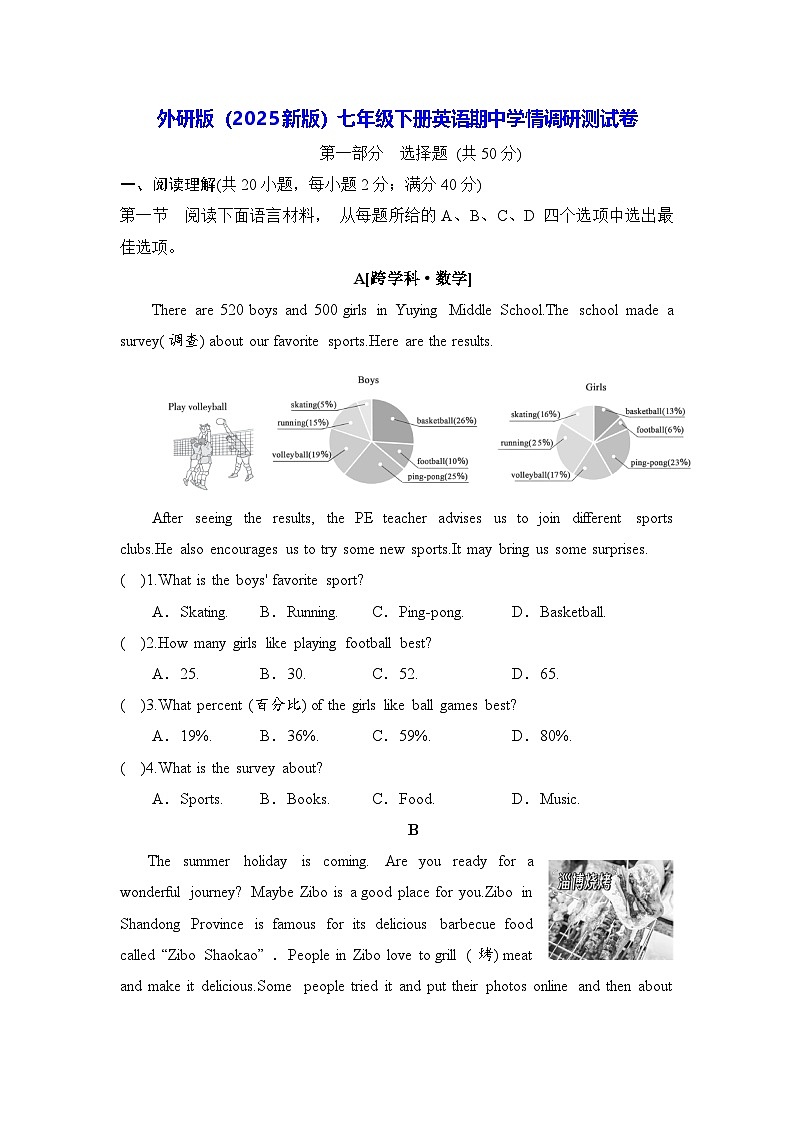 外研版(2025新版)七年级下册英语期中学情调研测试卷(含答案)第1页