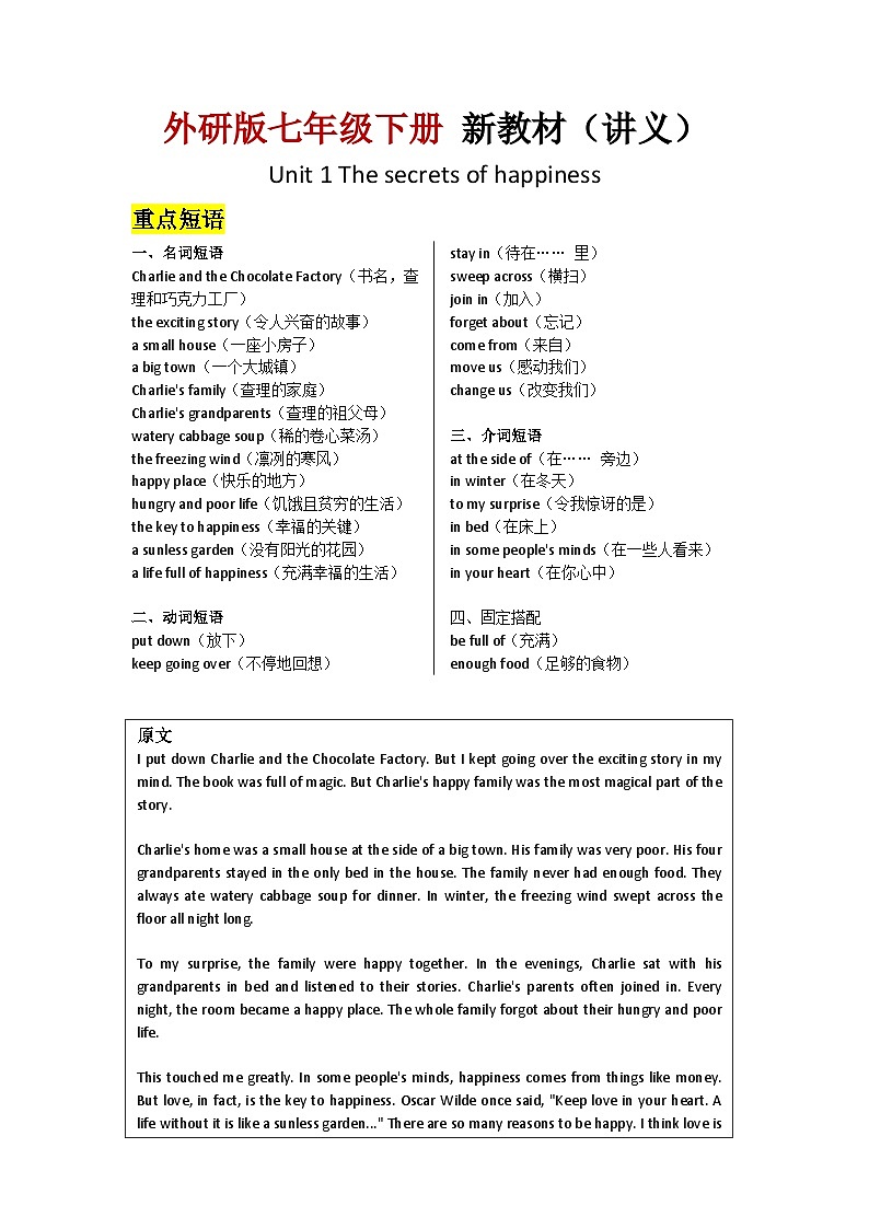 外研版2024七年级英语下册Unit 1 The secrets of happiness:Understanding ideas 课文逐句精讲 讲义第1页
