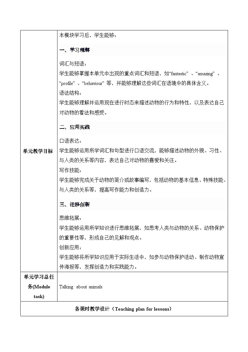 【新课标新教材2024】 Unit 5 Fantastic friends大单元整体教学设计第一课时Starting out&Understanding Ideas 外研版七年级上册英语 -第3页