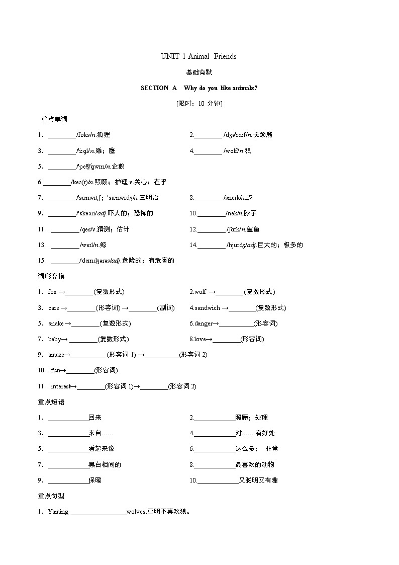 UNIT 1 基础背默第1页