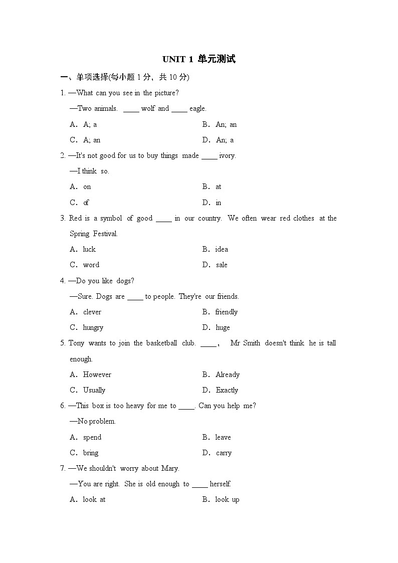UNIT 1 单元测试第1页