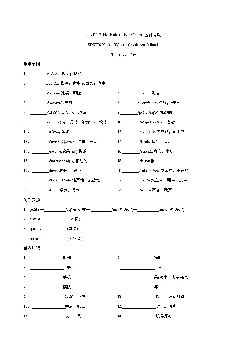 UNIT 2 No Rules, No Order 基础背默第1页