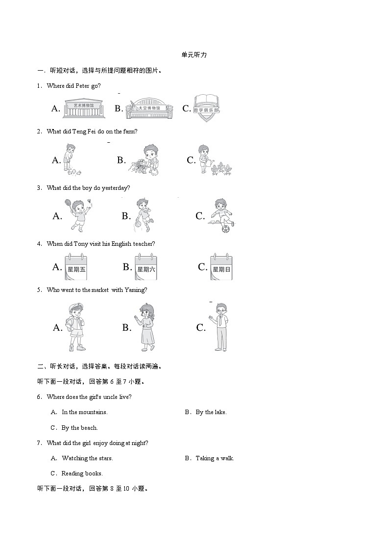 UNIT 7单元听力第1页