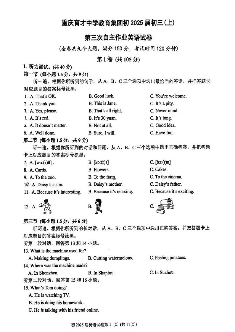 重庆育才中学教育集团初2024-2025学年九年级上学期第三次月考英语试卷第1页