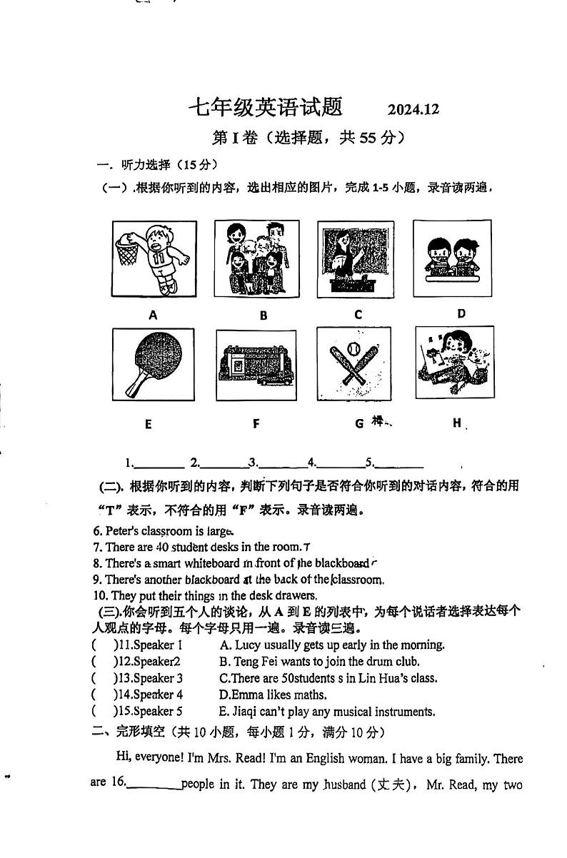 山东省枣庄市薛城区五校联考2024-2025学年七年级上学期英语第二次月考试卷第1页