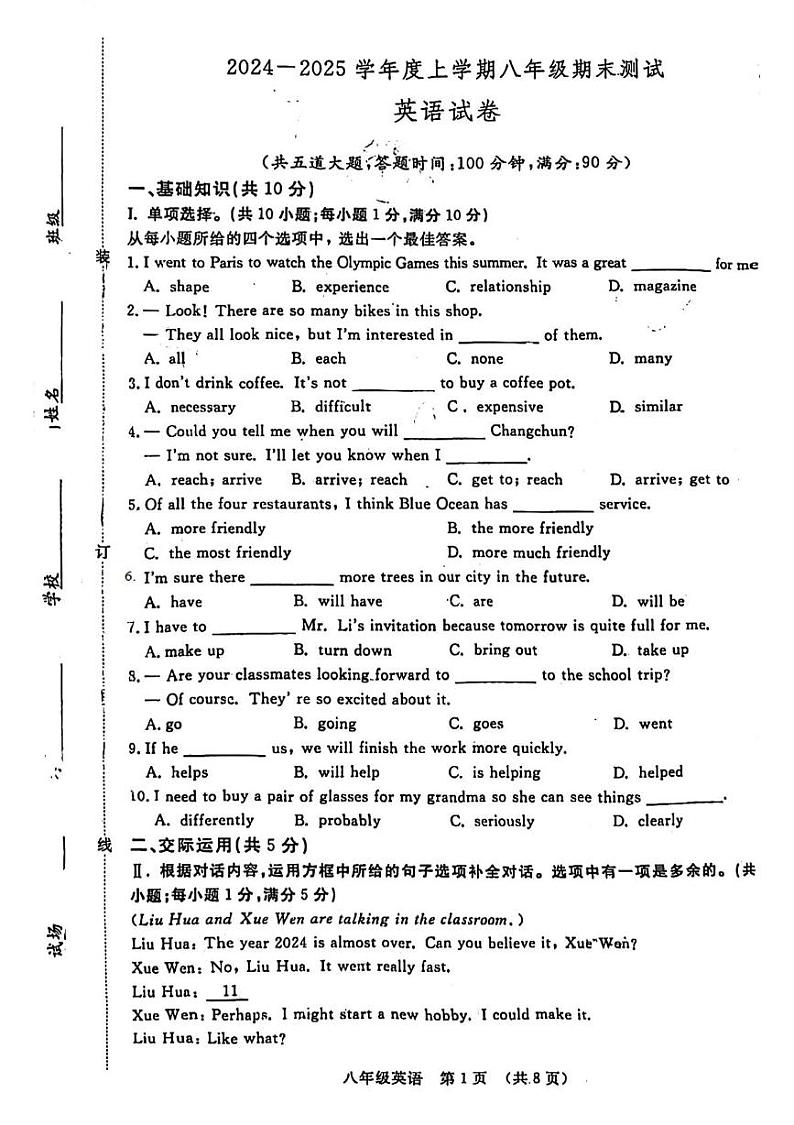 吉林省长春市绿园区2024-2025学年八年级上学期 英语期末考试题第1页