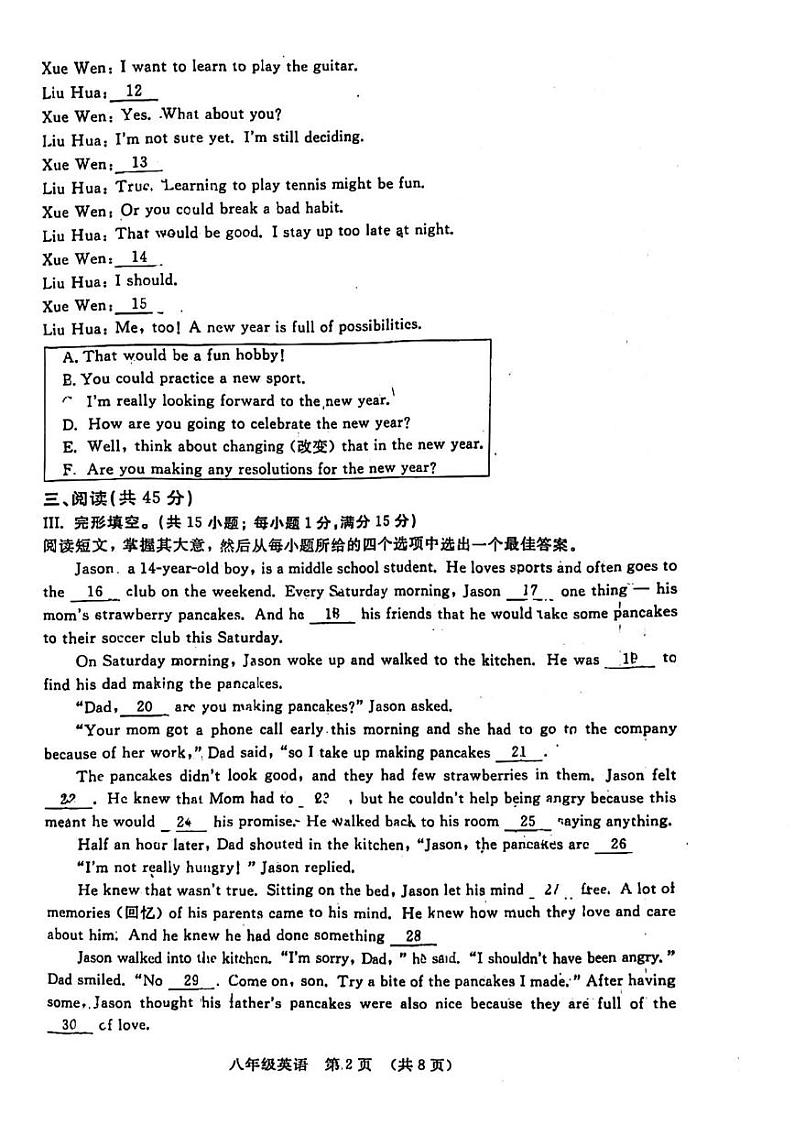 吉林省长春市绿园区2024-2025学年八年级上学期 英语期末考试题第2页