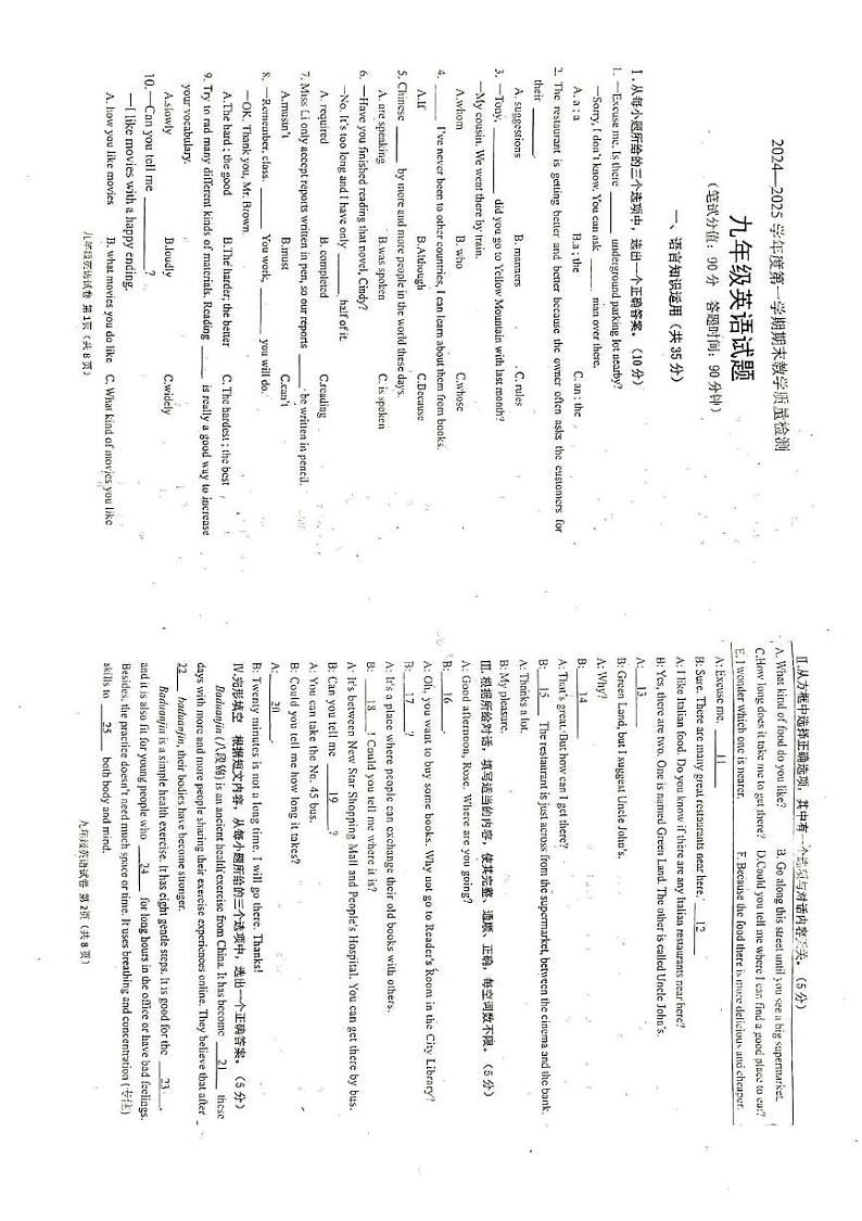 吉林省吉林市永吉县大学区2024-2025学年九年级上学期期末考试英语试题第1页
