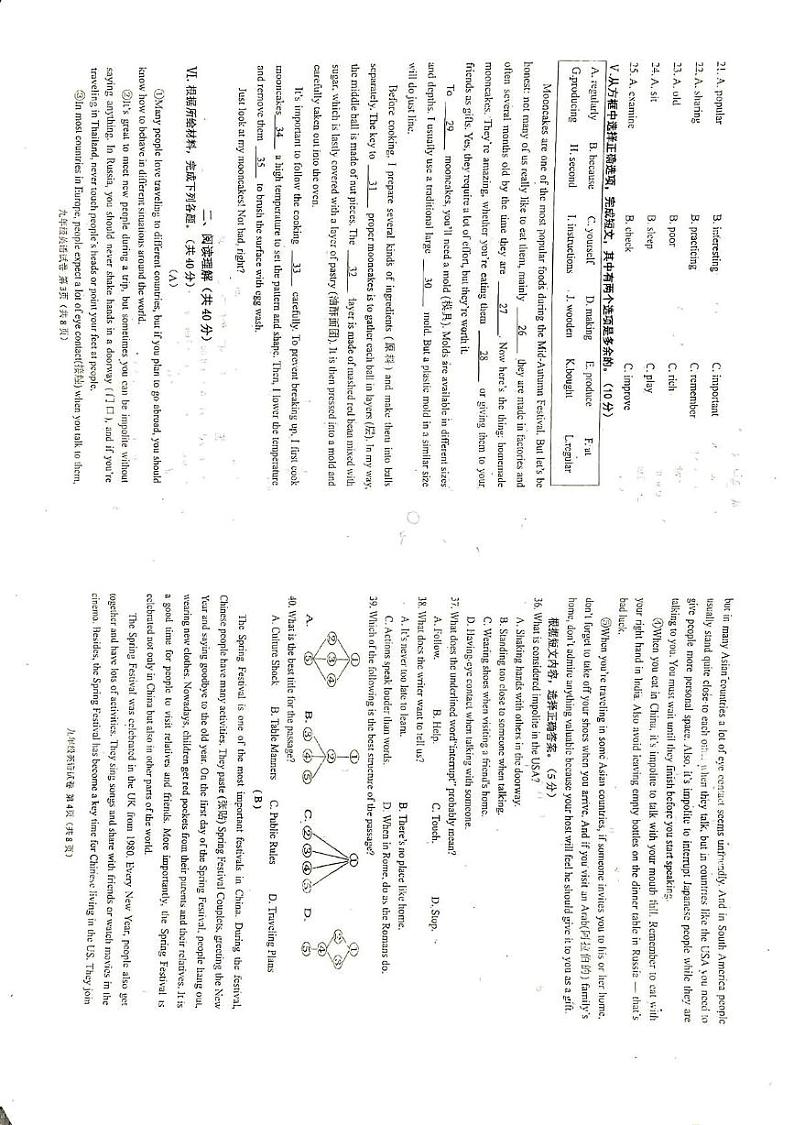 吉林省吉林市永吉县大学区2024-2025学年九年级上学期期末考试英语试题第2页