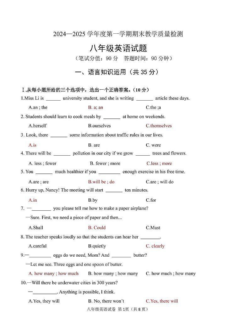 八年级英语 8年期末英语卷第1页