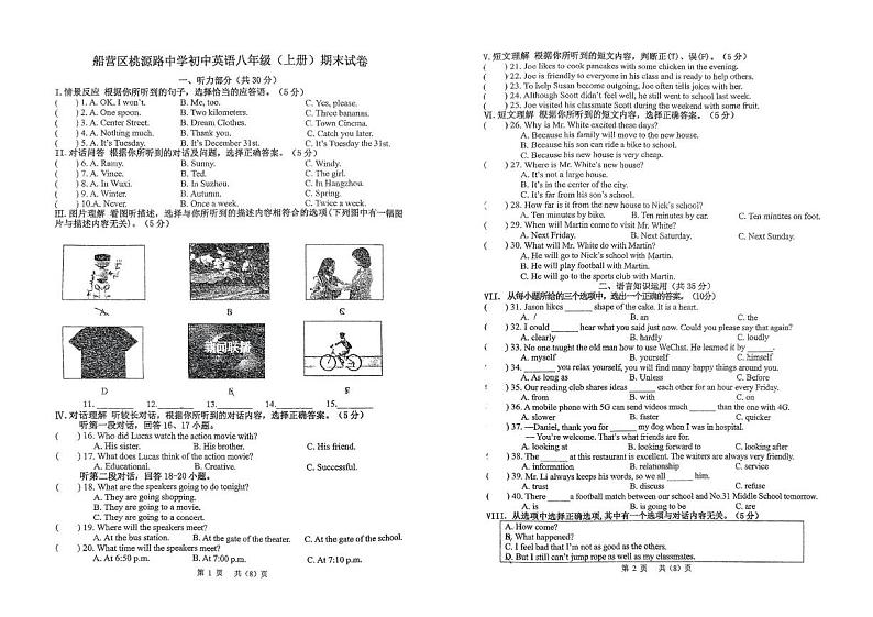 吉林省吉林市亚桥中学桃园校区2024-2025学年八年级上学期期末考试英语试题第1页