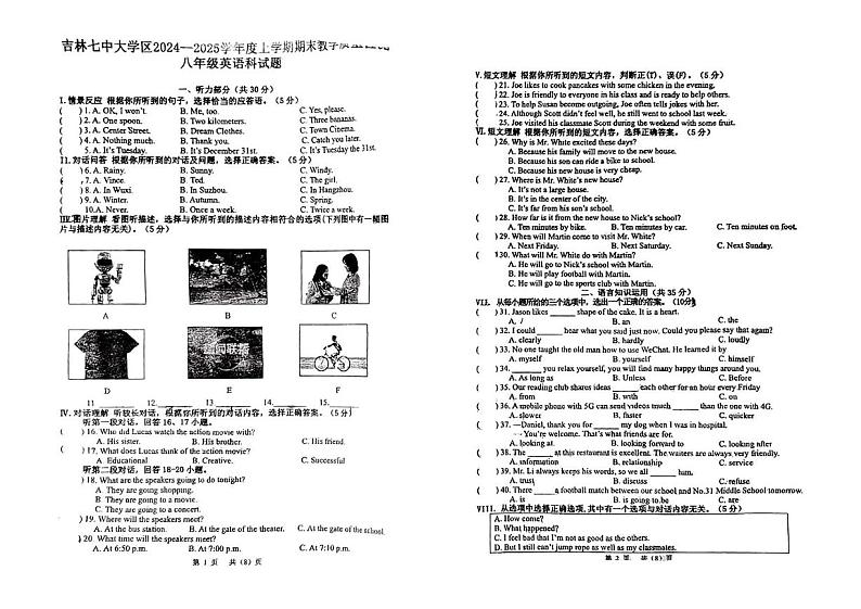 吉林省吉林市第七中学校2024-2025学年八年级上学期期末考试英语试卷第1页
