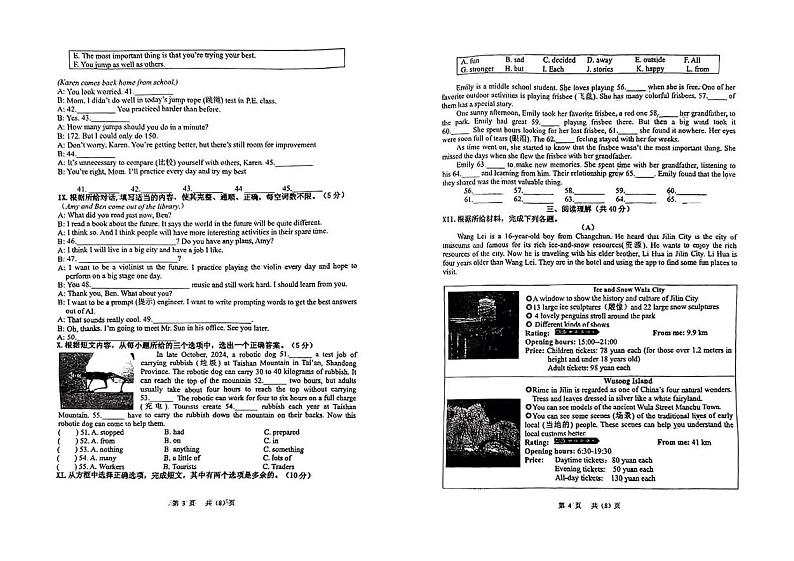 吉林省吉林市第七中学校2024-2025学年八年级上学期期末考试英语试卷第2页