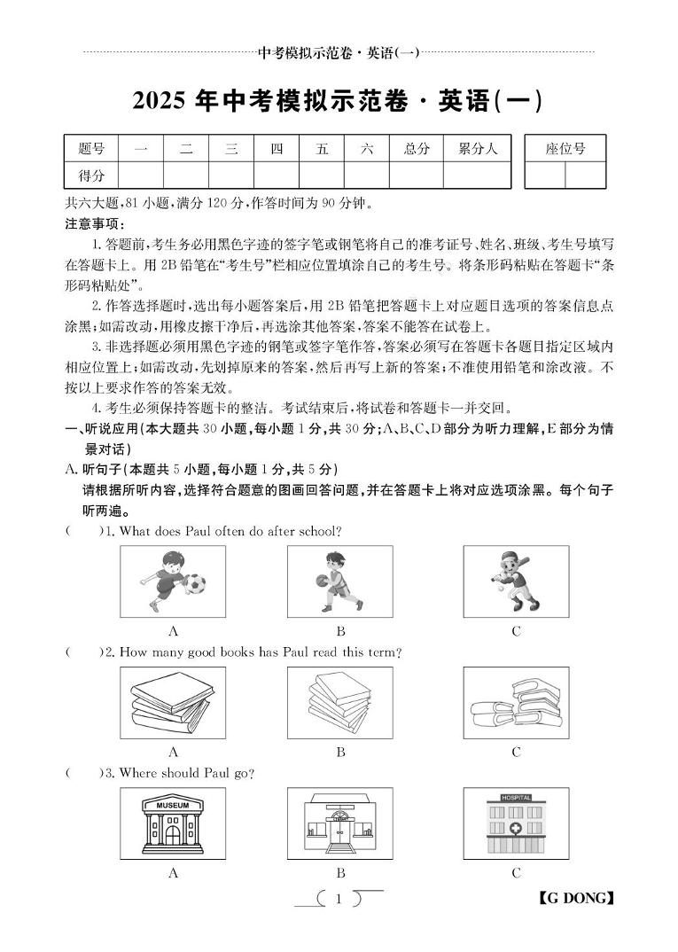 广东省阳江市龙源实验学校2024-2025学年九年级中考模拟示范卷（一）英语试题