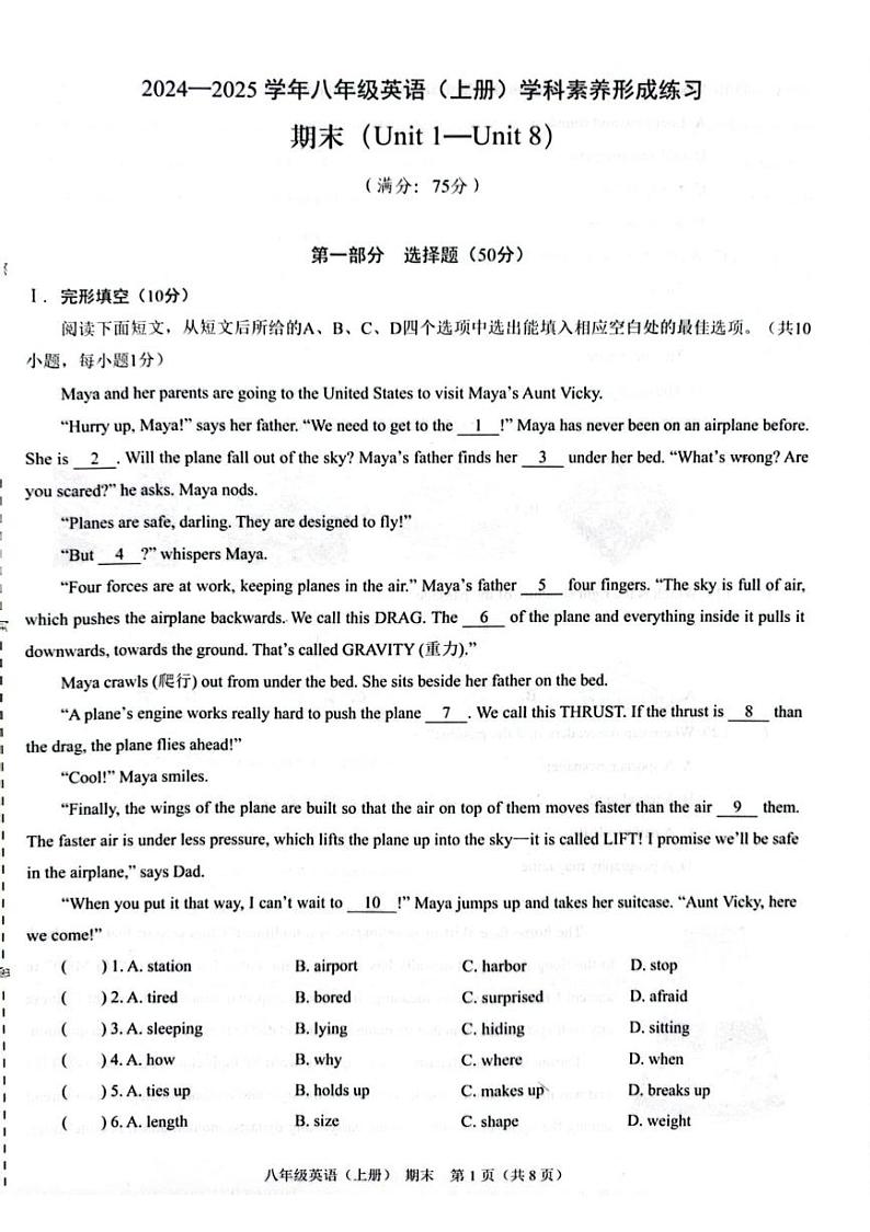 广东省深圳市龙岗区宏扬学校2025届八年级上学期期末考试英语试题 202412期末八年级英语第1页