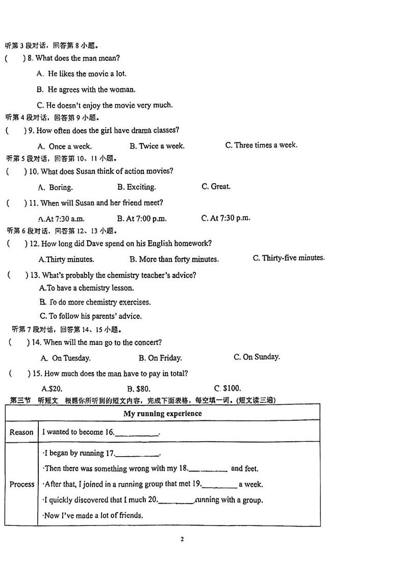 福建省泉州市城东中学2024-2025学年九年级上学期英语12月月考试题第2页