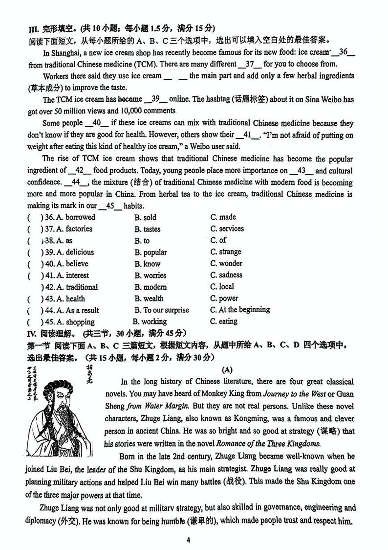福建省福州市时代华威中学2024-2025学年八年级上学期12月月考英语试题(笔试部分)第2页