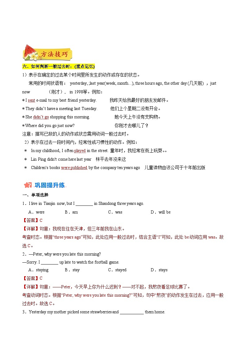 Unit 1 The secrets of happiness--重点语法:一般过去时(教师版)第2页