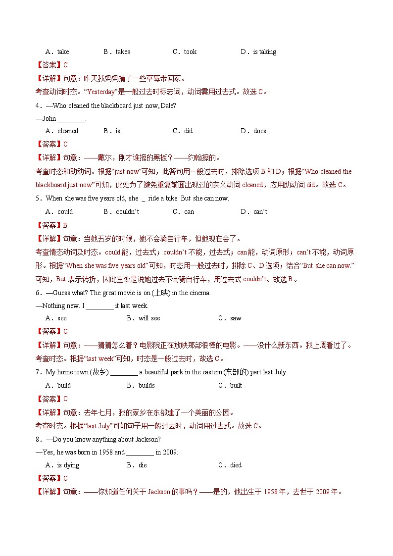 Unit 1 The secrets of happiness--重点语法:一般过去时(教师版)第3页