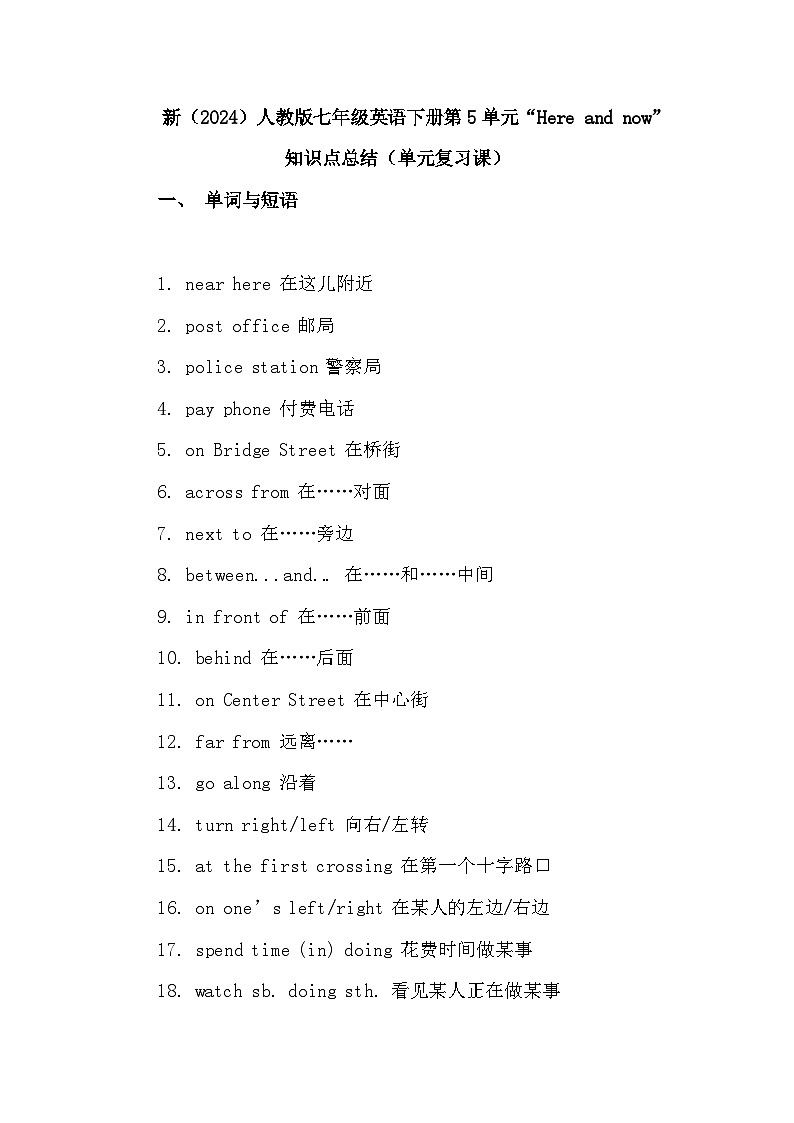 Unit 5 “Here and now”知识点(单元复习) 人教版(2024)七年级英语下册第1页