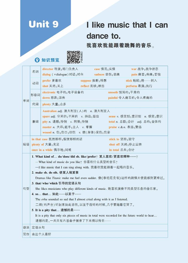 初中英语《基础知识总结》九下