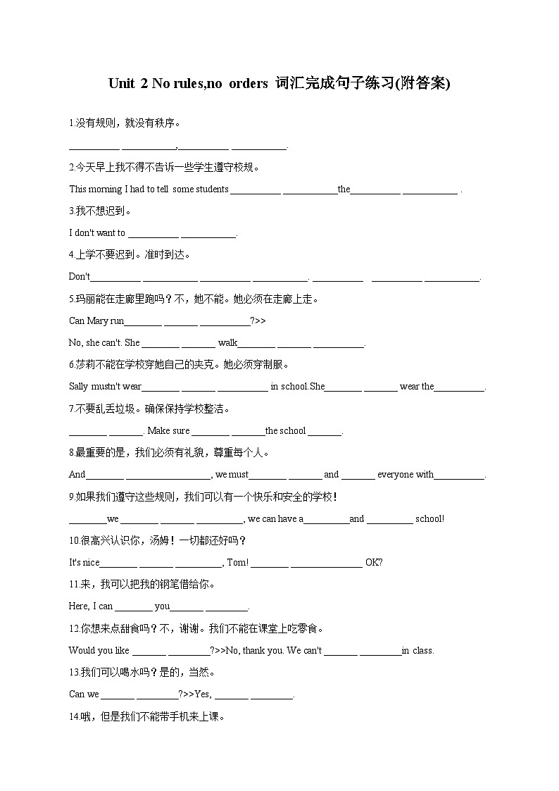 Unit 2 No rules ,no  orders词汇完成句子练习第1页