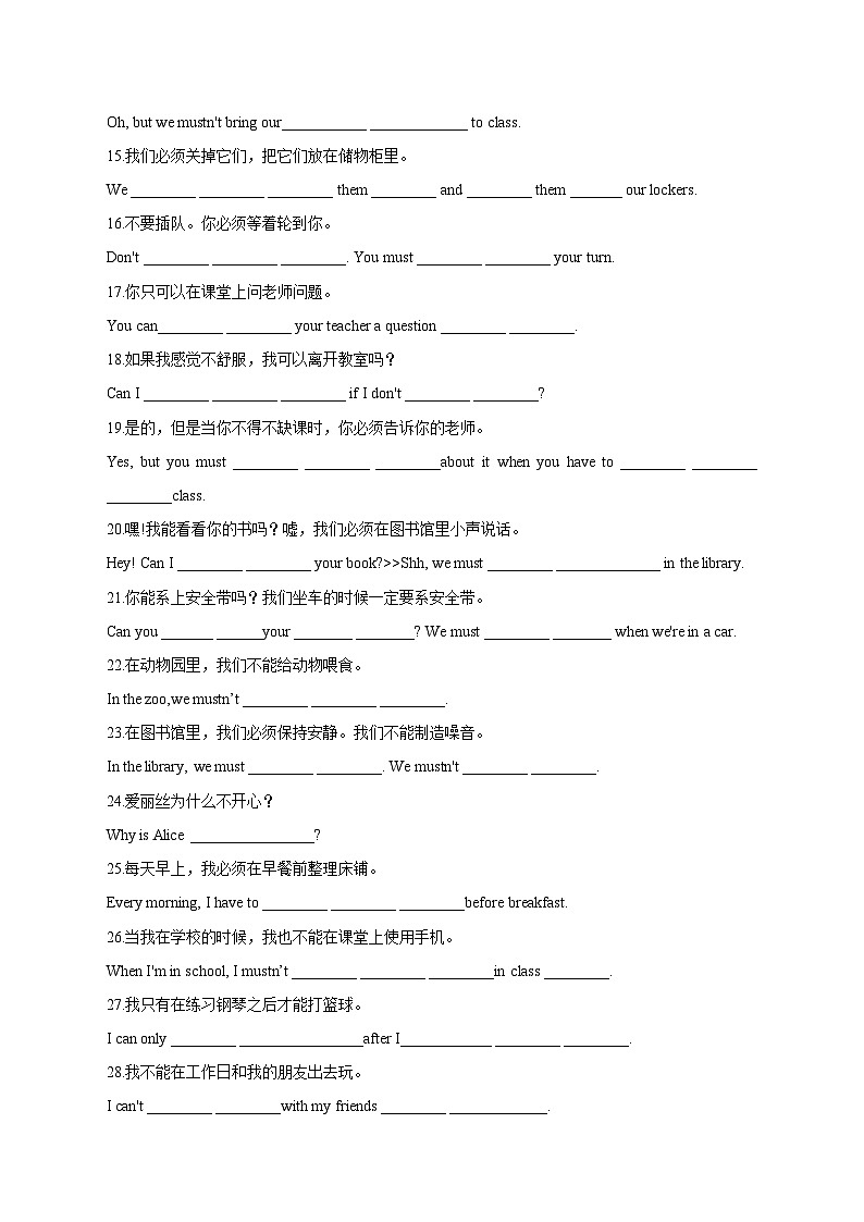 Unit 2 No rules ,no  orders词汇完成句子练习第2页