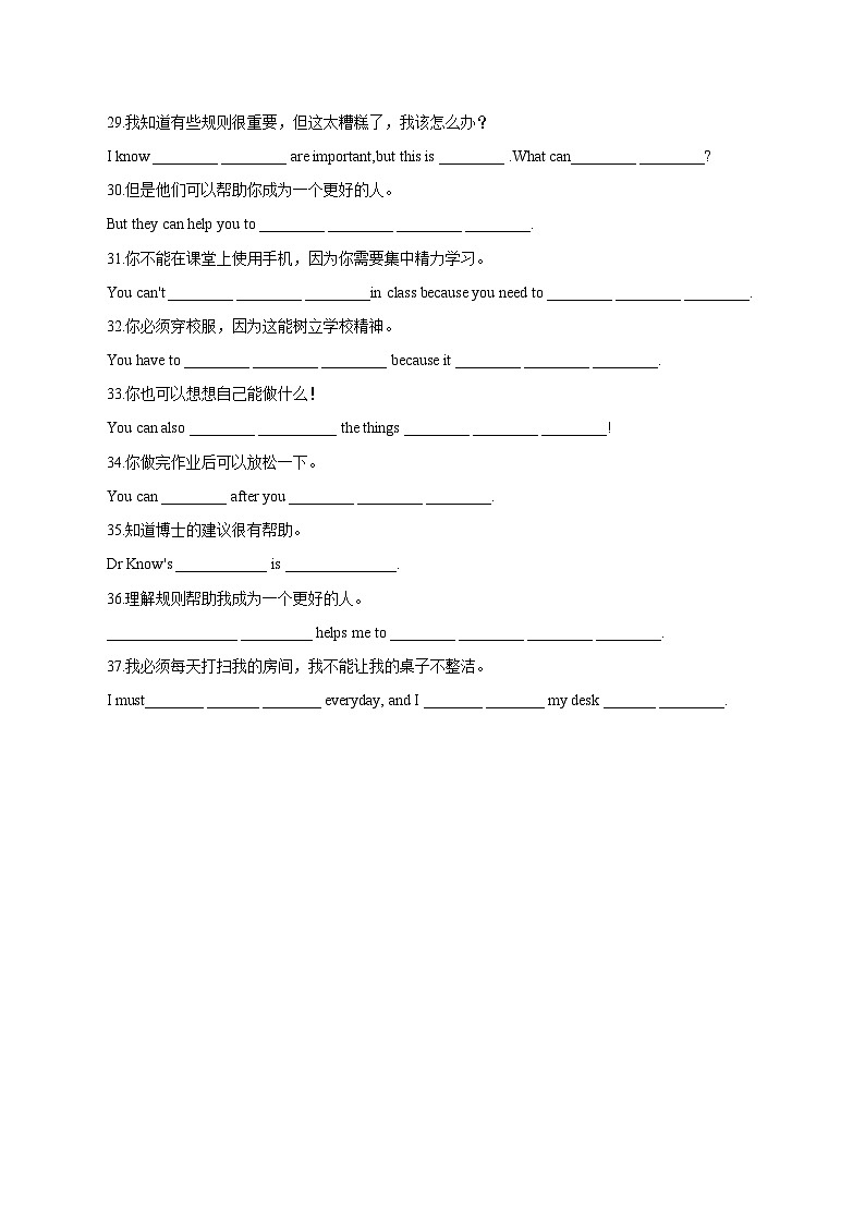 Unit 2 No rules ,no  orders词汇完成句子练习第3页