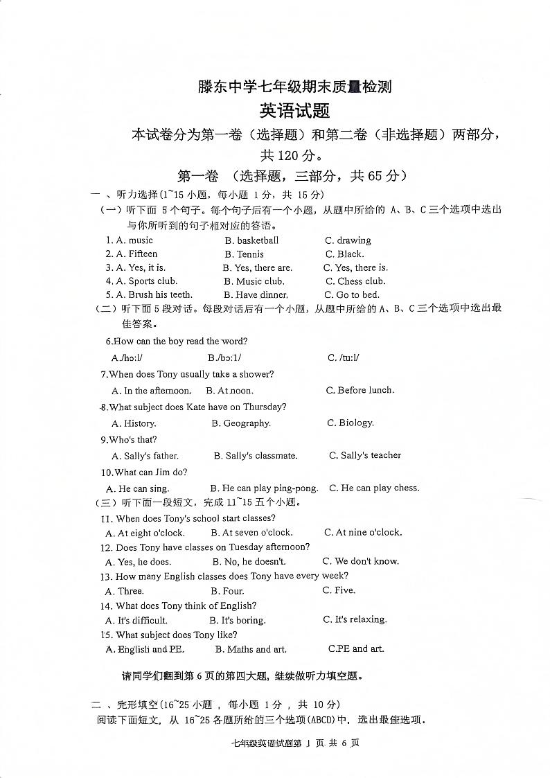 滕东中学七年级期末质量检测题第1页