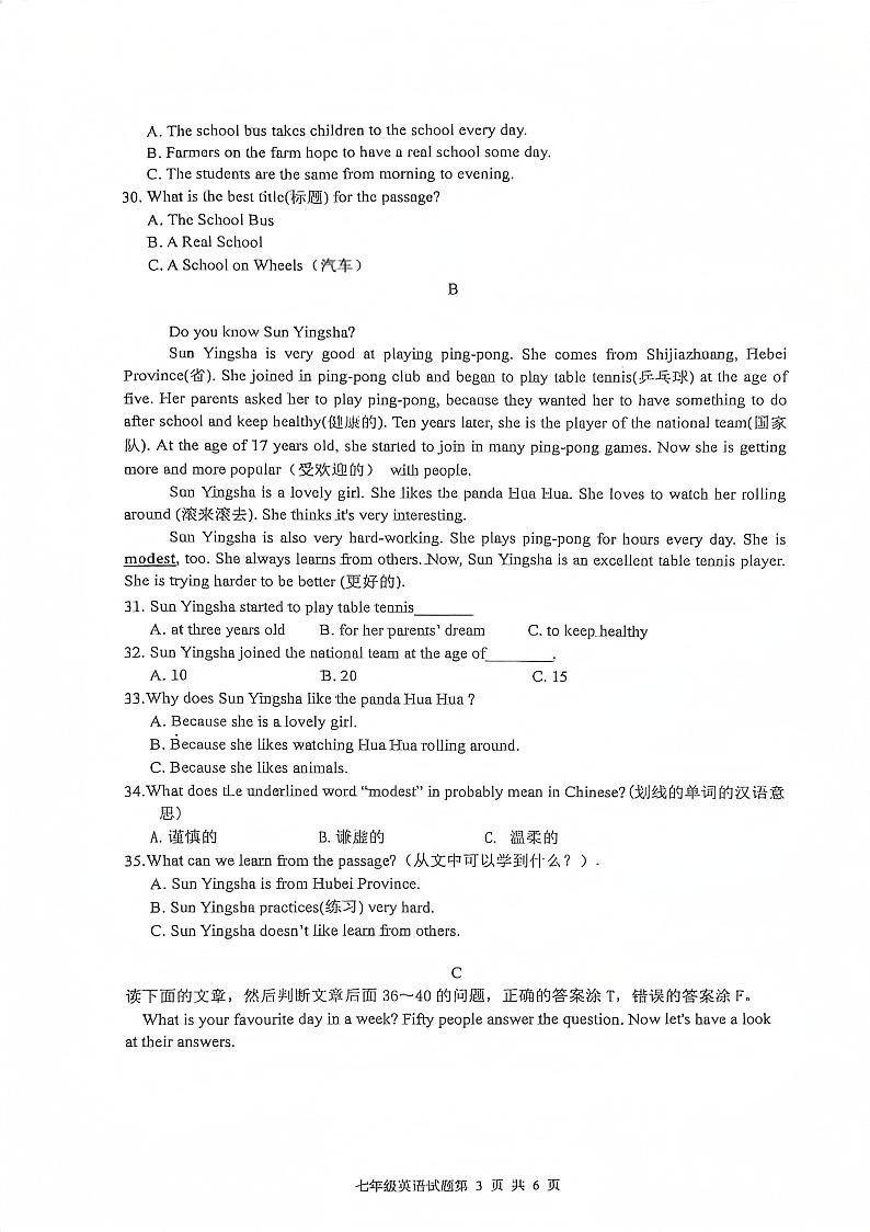 滕东中学七年级期末质量检测题第3页