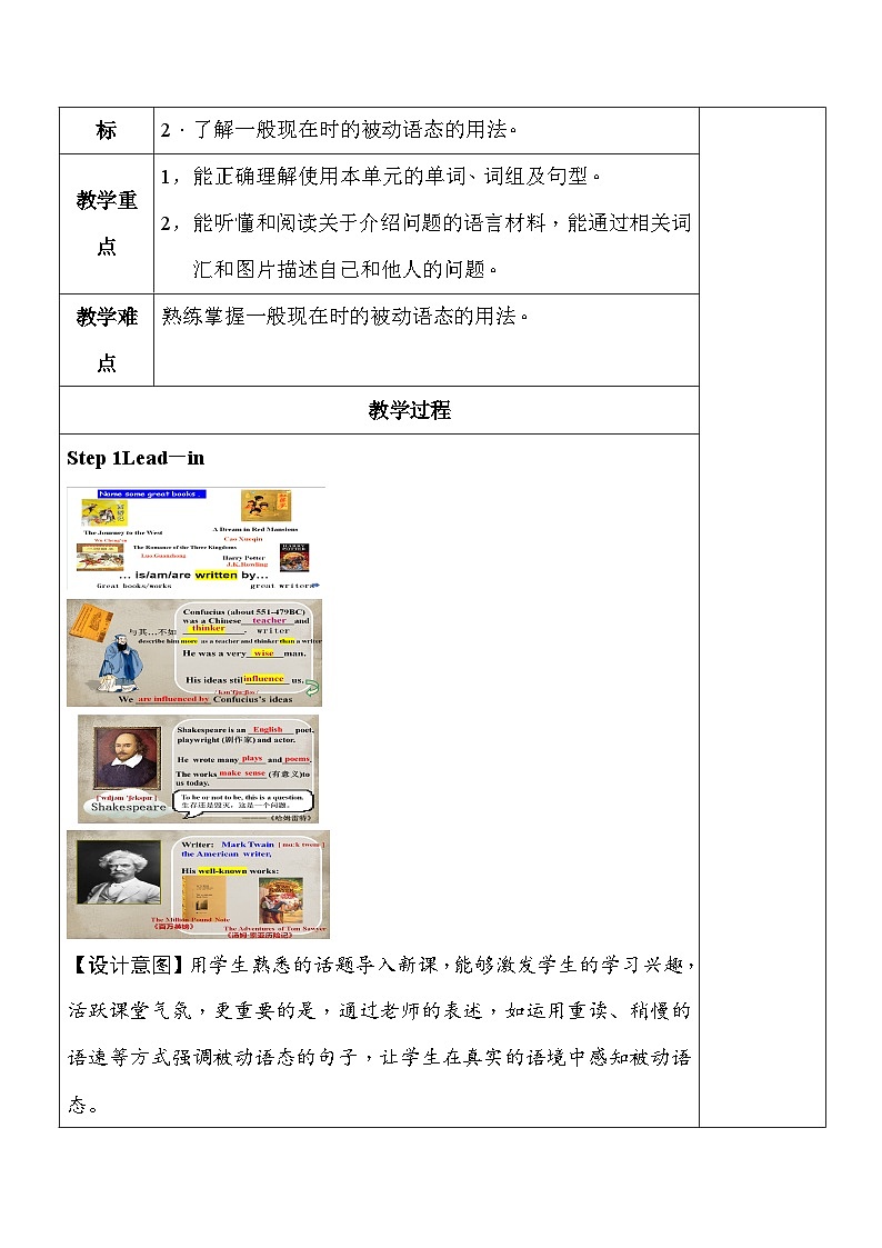 外研版九年级上册英语Module 7 Great books大单元教学设计第3页