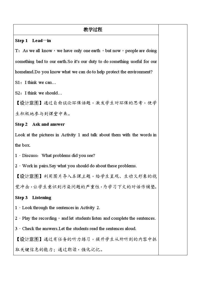 外研版九年级上册英语Module 12 Save our world大单元教学设计第3页