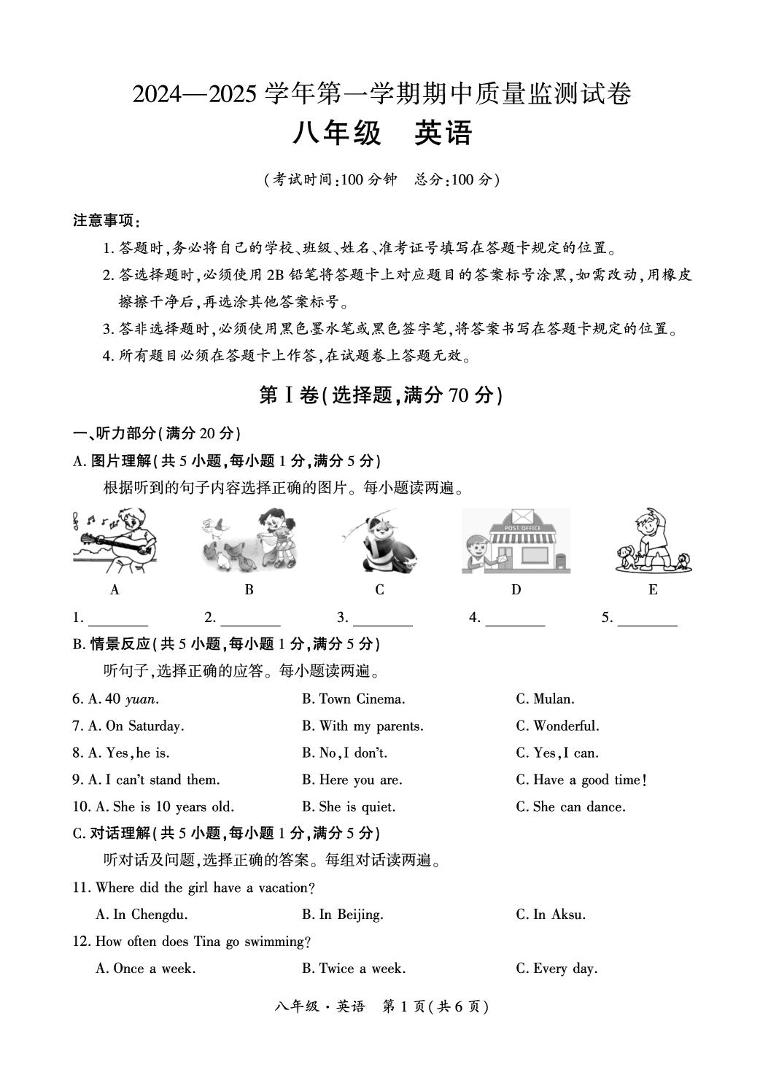 新疆阿克苏地区拜城县2024—2025学年上学期八年级英语期中质量监测试卷